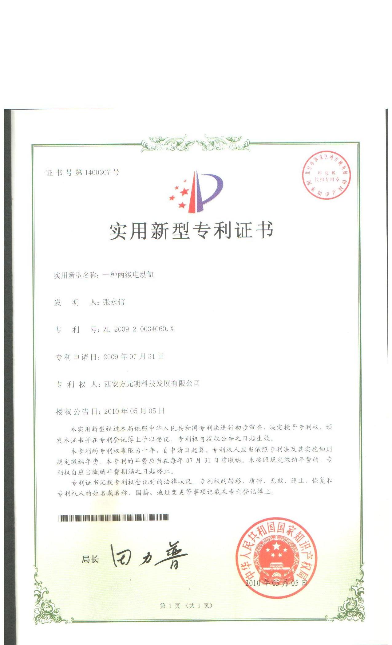 2、實(shí)用新型專(zhuān)利--一種兩級電動(dòng)缸.jpg
